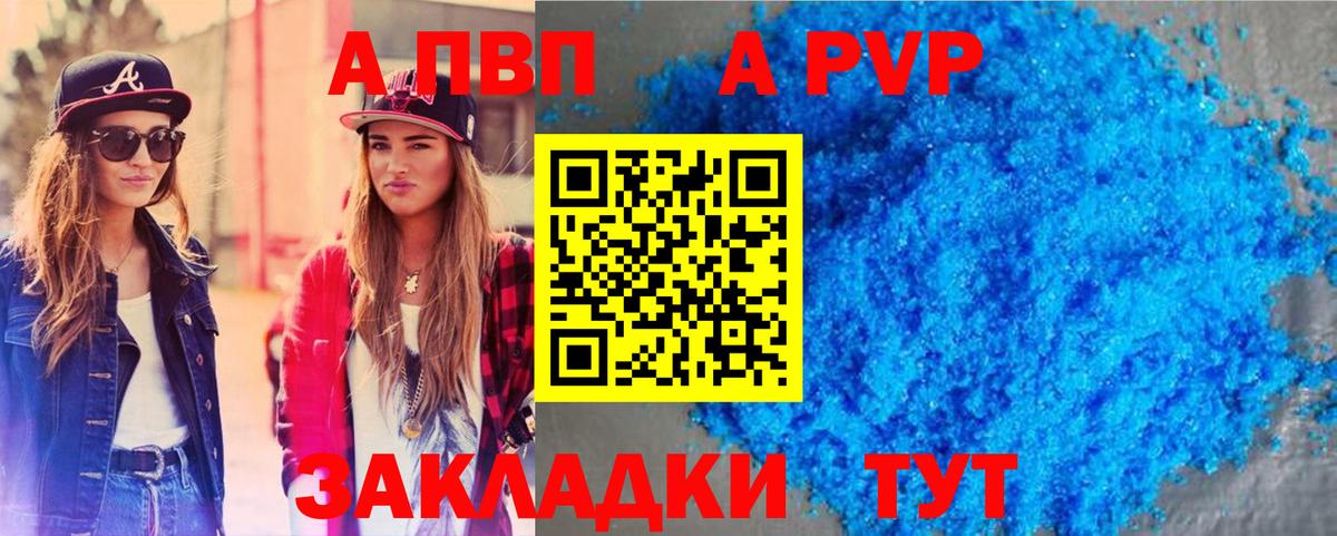 Alpha PVP Соль  A-PVP СК КРИС  Вход с VPN  Alfa_PVP Соль  Alpha-PVP  Светлоград 