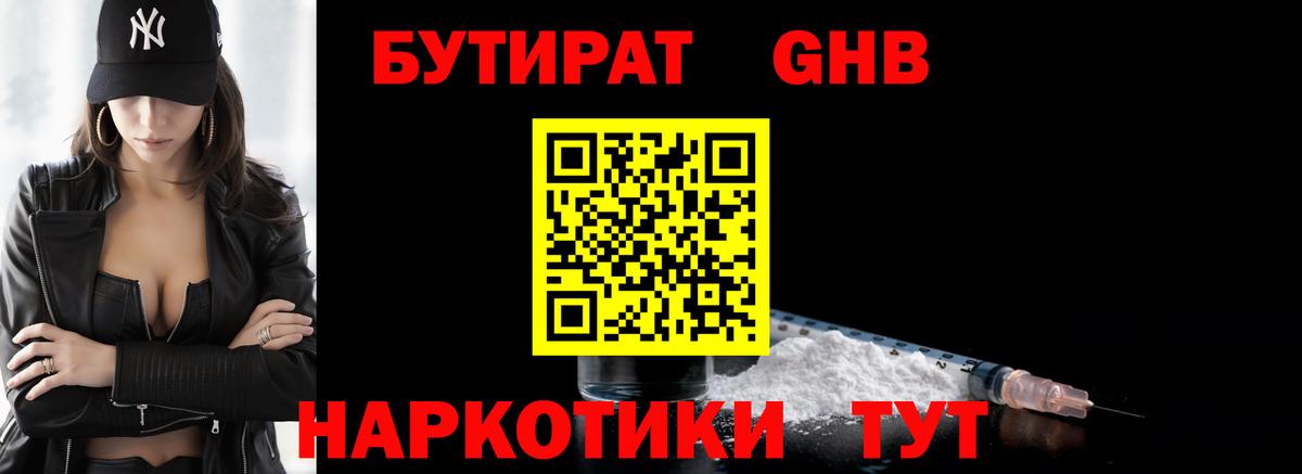 БУТИРАТ BDO 33%  Вход с VPN  Светлоград 