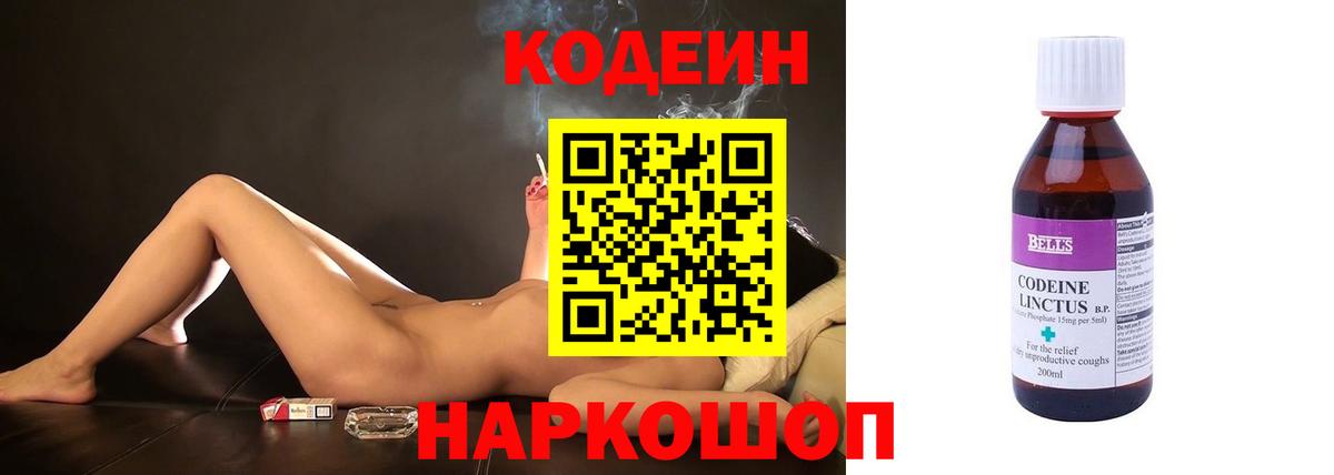 Кодеин напиток Lean (лин) Светлоград