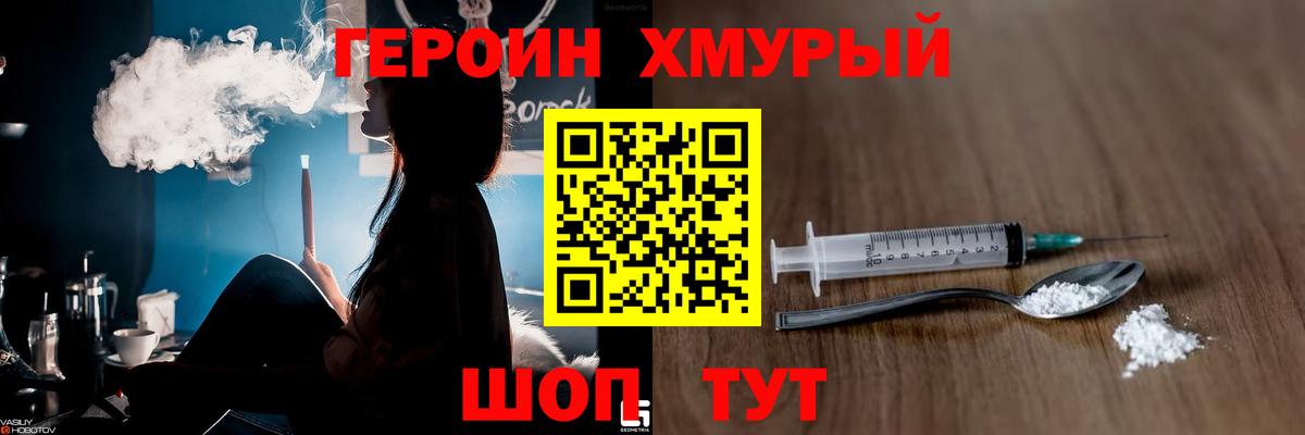 ГЕРОИН герыч Светлоград