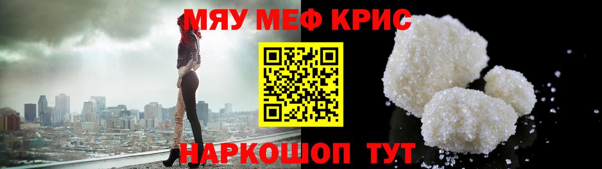 Меф кристаллы Светлоград