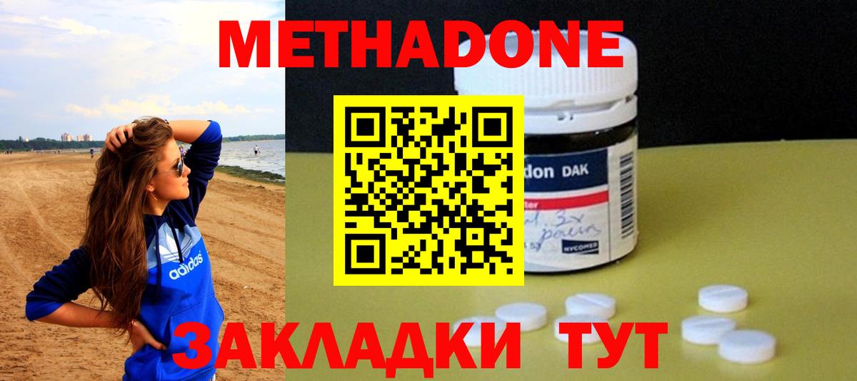 Метадон methadone  МЕТАДОН белоснежный  Вход с VPN  Светлоград 