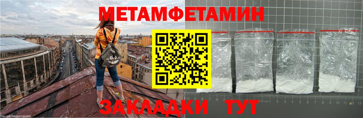 Первитин кристалл Светлоград